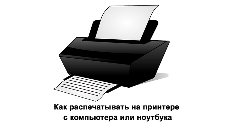 Где сделать распечатку на лазерном принтере